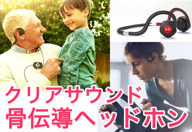 折りたたみ可能で軽量！クリアサウンド「骨伝導ワイヤレスヘッドホン
