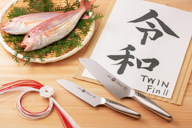 祝・新元号「ツイン フィン 2 令和特別モデル」発売 | ツヴィリング