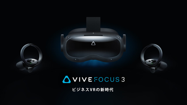 HTC VIVEは、2つの新しいVRヘッドセットとプロツール専用SUITEで