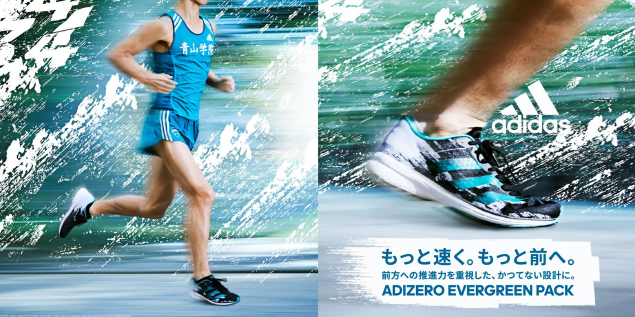 もっと速く。もっと前へ。」アディダスランニングを代表するADIZERO