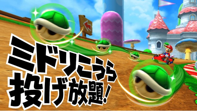 本日稼働開始！ゲームセンター向け『マリオカート アーケード