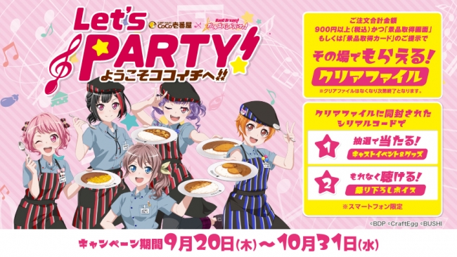 Let's PARTY! ようこそココイチへ！！「バンドリ！ ガールズバンド