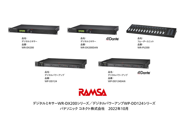 ASCII.jp：RAMSA デジタルミキサー WR-DX200、デジタルパワーアンプ WP