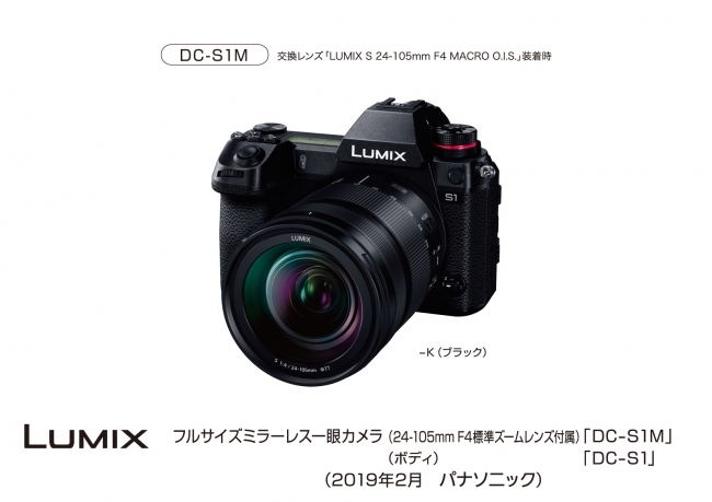 デジタルカメラ「LUMIX」DC-S1R／DC-S1 発売 | パナソニックグループの