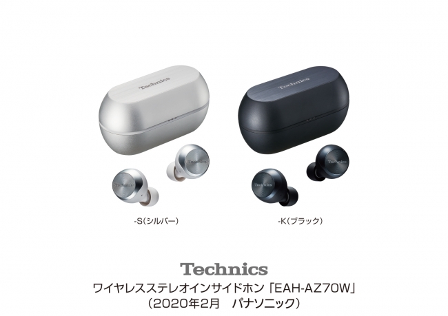 テクニクス 完全ワイヤレスイヤホン EAH-AZ70W を発売 | パナソニック