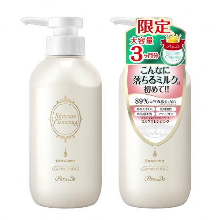 コンビニ市場初（※1）の約3ヵ月分！人気のミルククレンジングがお得な