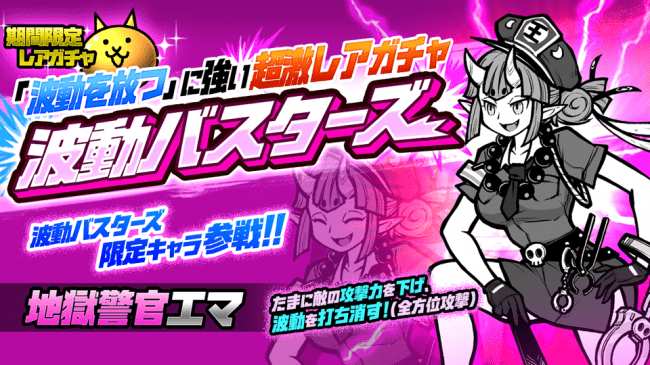 にゃんこ大戦争」新レアガチャシリーズ登場のお知らせ | ポノス株式