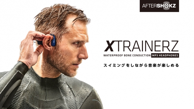 AfterShokzの最新機種・骨伝導ヘッドホン「Aeropex」「Xtrainerz」に新