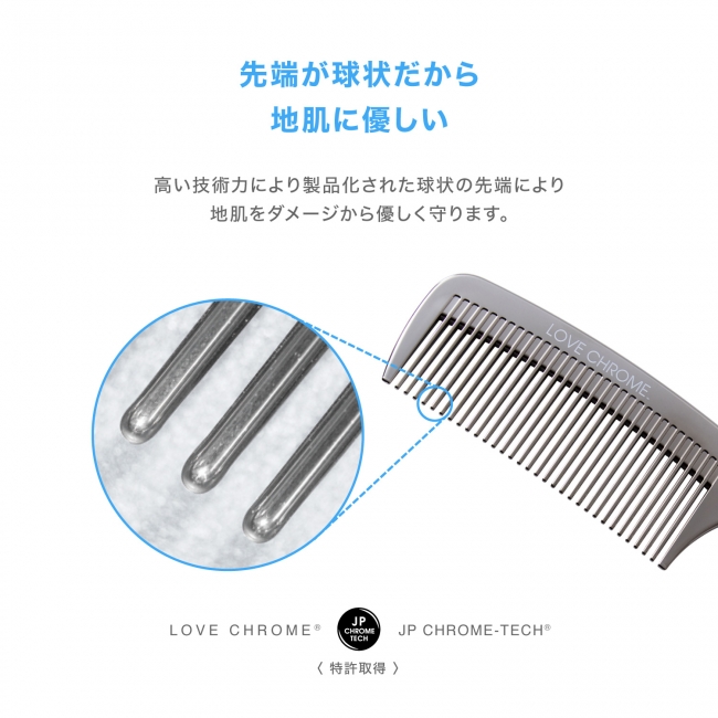 LOVE CHROME®スタンダードカット＆リングコーム発売開始」 | 株式会社