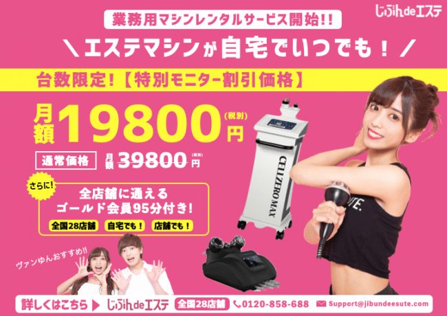 超格安の定額セルフエステ店”じぶんdeエステ”に東京初のレディース