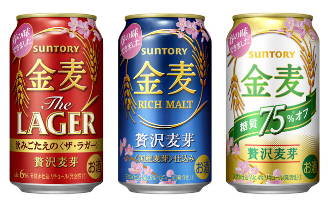 春の味”の「金麦」ブランド3種 季節限定新発売 | サントリー