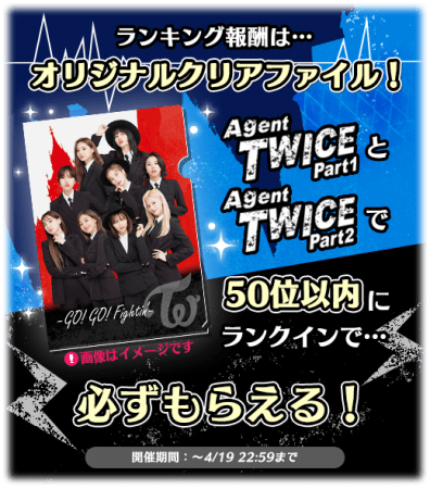 TWICE公式ゲームアプリ「TWICE -GO! GO! Fightin'-」LINE公式