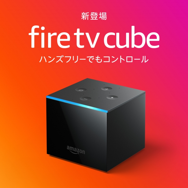 AmazonのFire TVシリーズ、「Fire TV Cube」が日本に登場 | アマゾン