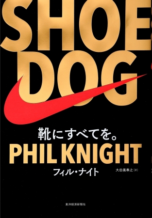 ◇NIKE創業者自伝『SHOE DOG』発売記念 限定カフェオープン◇ | 株式