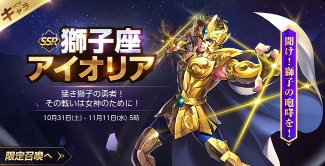新感覚・激闘バトルRPG『聖闘士星矢 ライジングコスモ』に、獅子座の