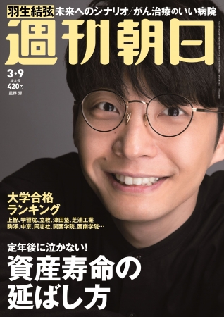 星野源さんが「週刊朝日」の表紙に登場！なんと直筆サインプレゼント