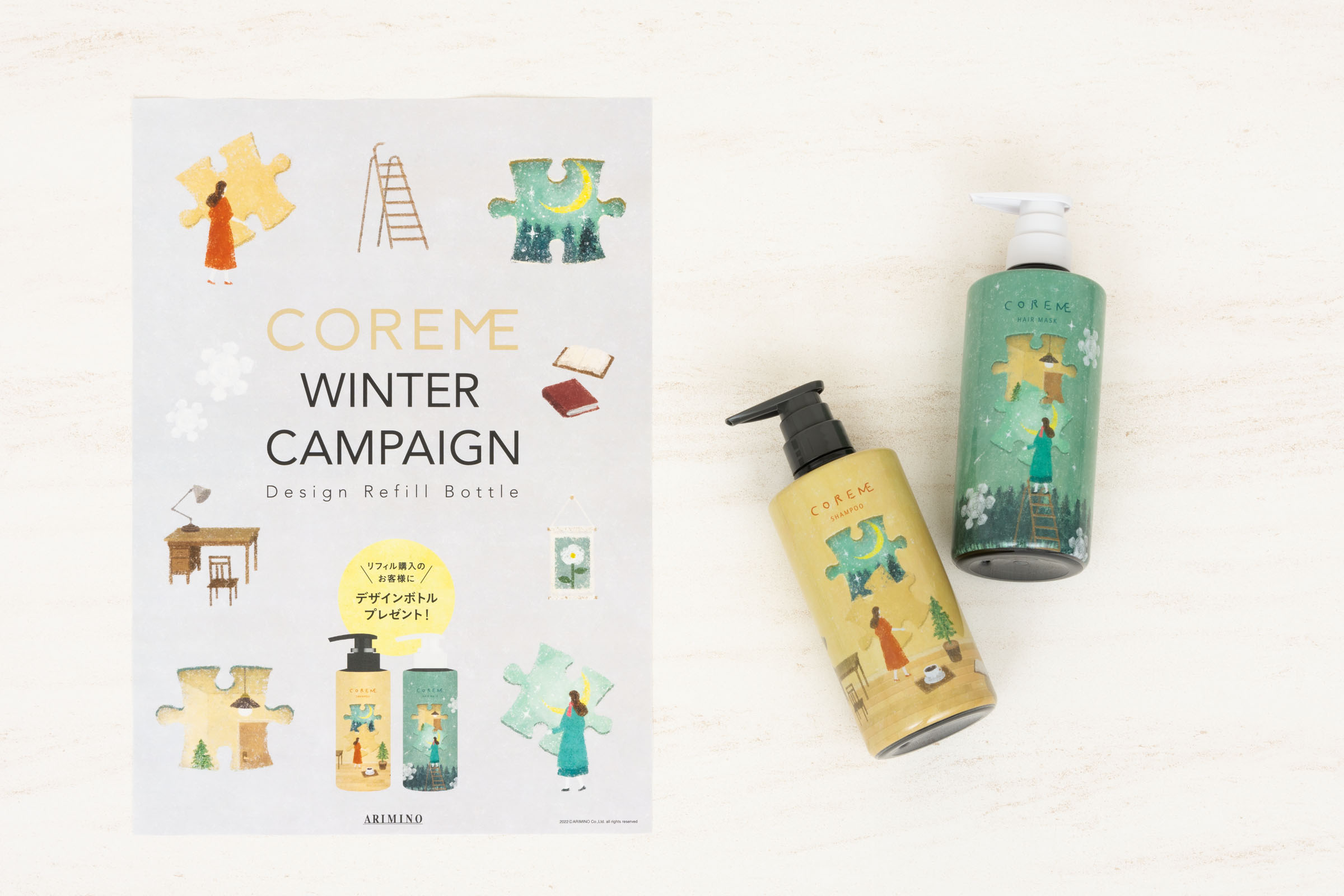 コアミー フィナジーBS 詰め替えセット アリミノ コアミー シャンプー