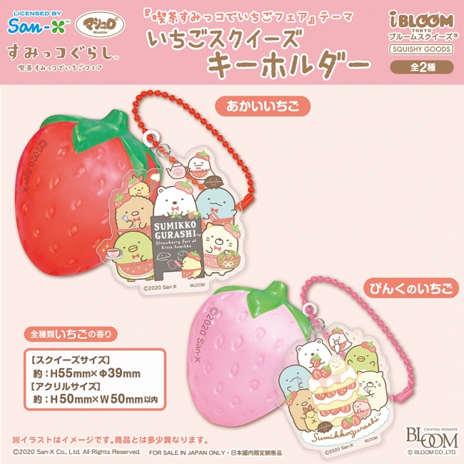 大人気！「すみっコぐらし」の「喫茶すみっコでいちごフェア」テーマ