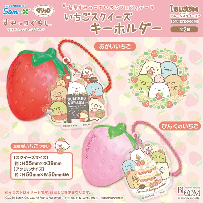 大人気！「すみっコぐらし」の「喫茶すみっコでいちごフェア」テーマ