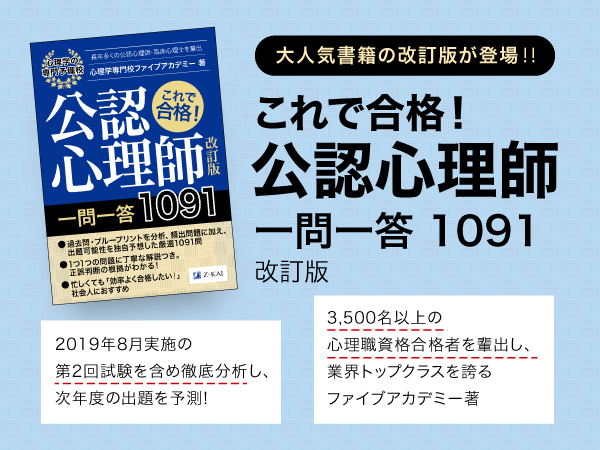 Z会の本】2月10日発売！注目の国家資格「公認心理師」試験対策問題集