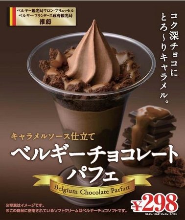 今年で発売3年目 2013年は“キャラメル”×”ココア”がポイント