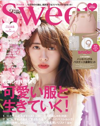ファッション雑誌No.1『sweet』】初の専属モデルオーディション開催