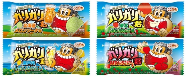 地域限定のガリガリ君4品同時に新発売！1981年の誕生から初めての挑戦