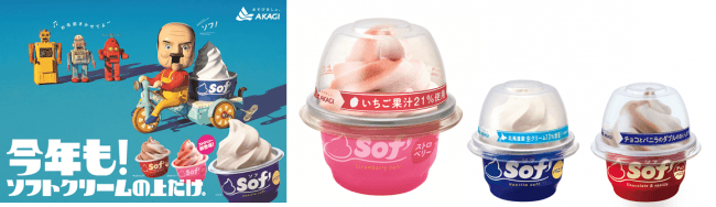 ご存知でしたか？名前も、ソフトクリームの上だけ 異なる食感、2色巻の
