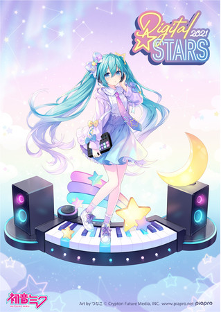 音楽イベント「HATSUNE MIKU Digital Stars 2021」開催決定！ テーマ