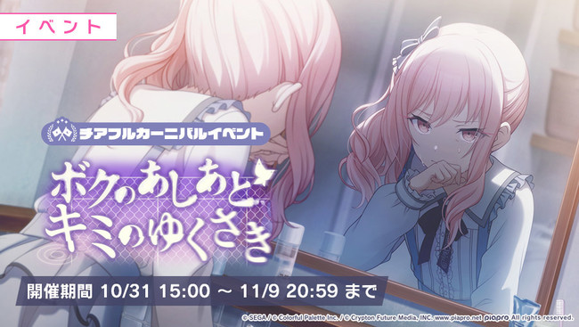 プロジェクトセカイ カラフルステージ！ feat. 初音ミク』ぬゆりさんの