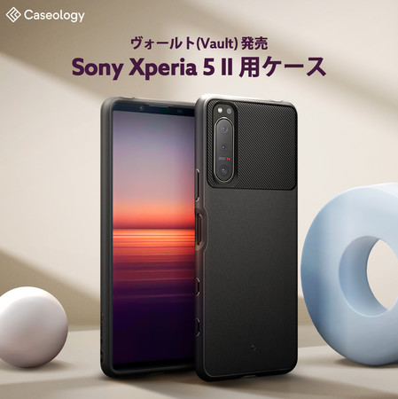 発表記念 ] Sony Xperia 5 II 用ケース「ヴォールト(Vault)」を発売 ー