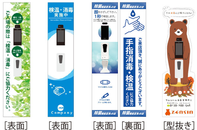 防衛省で導入！「AI顔認証」「非接触温度測定」「非接触消毒液噴霧」が