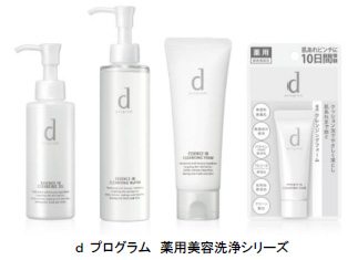 d プログラムから、肌負担が気になる人のための「薬用美容洗浄シリーズ