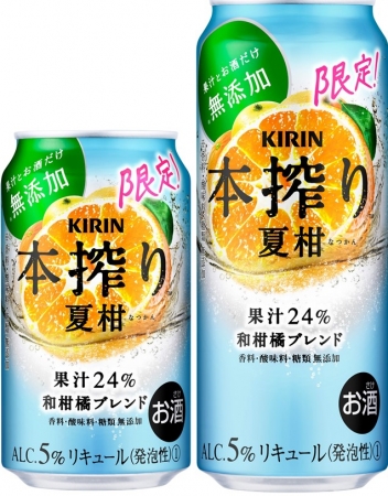 キリン 本搾り™チューハイ 夏柑(なつかん) 和柑橘ブレンド（期間限定
