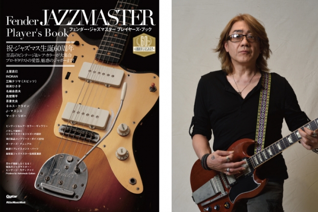 ジャズマスター本の刊行記念イベントに野村義男氏が登場 ビンテージ
