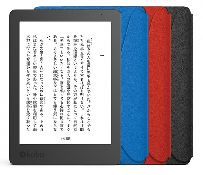 Kobo、高性能な防水機能を搭載した新型電子書籍リーダー「Kobo Aura