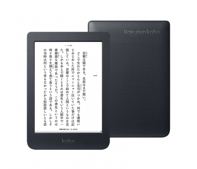 楽天Kobo」、8GBの内蔵メモリと目に優しいフロントライトを搭載した