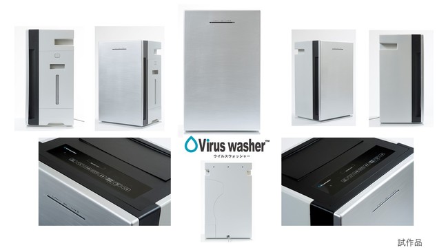 世界新基準・空気問題解決へ！“次亜塩素酸空気清浄機”【Viruswasher