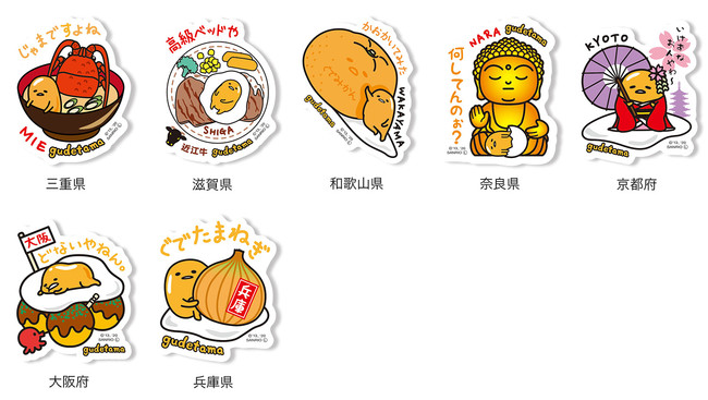 地域限定ぐでたま初、全国のぐでたまがステッカーで登場！「全国ご当地