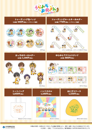 うらみちお兄さん POP UP SHOP in マルイ』が開催！描き下ろしイラスト