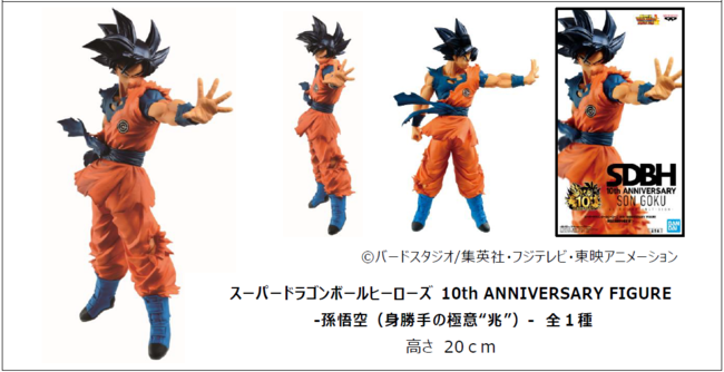 スーパードラゴンボールヒーローズ 10周年記念イベント～モーリー