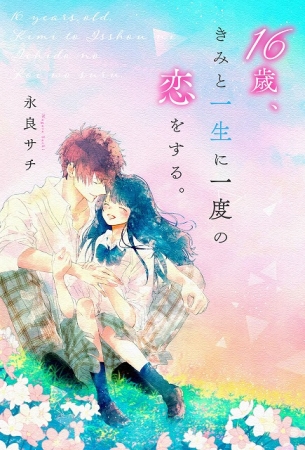 第4回 野いちご大賞」大賞受賞作品が登場。小説サイト「野いちご」の