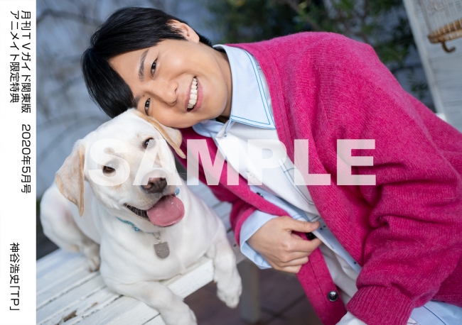 神谷浩史がブリーダーに!? 優しい声にワンちゃんが急接近