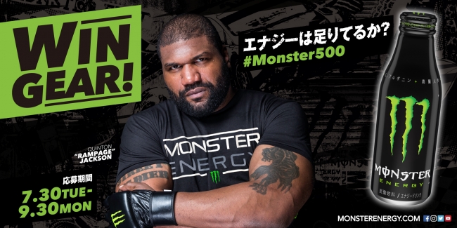 エナジーは足りてるか？『モンスターエナジー ボトル缶500ml』日本限定