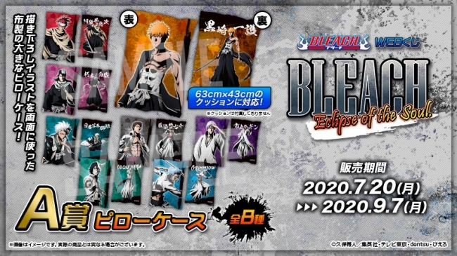 TVアニメ『BLEACH』新規描きおろしイラストを使用した限定グッズが