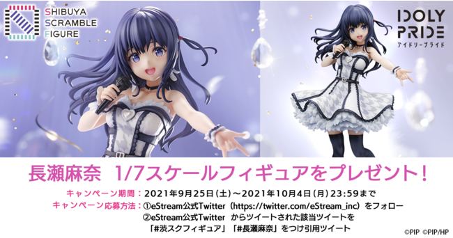 渋スクフィギュア、メディアミックスプロジェクト『IDOLY PRIDE』より