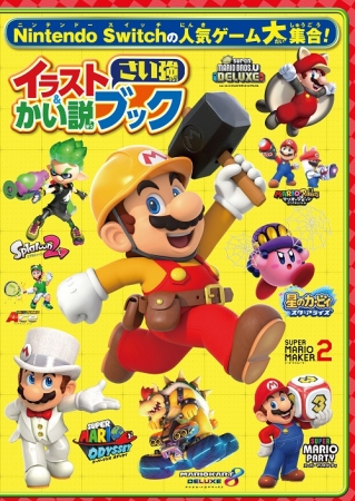 スーパーマリオ 3Dコレクション ルイージマンション3 東京2020