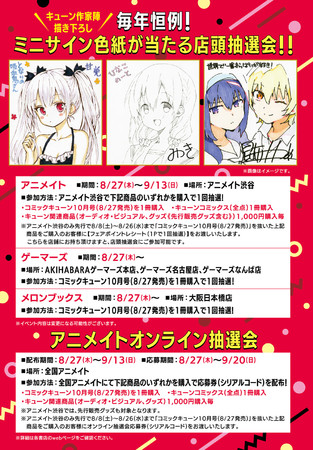 コミックキューン創刊5周年記念！ クリアしおりがもらえるコミックス