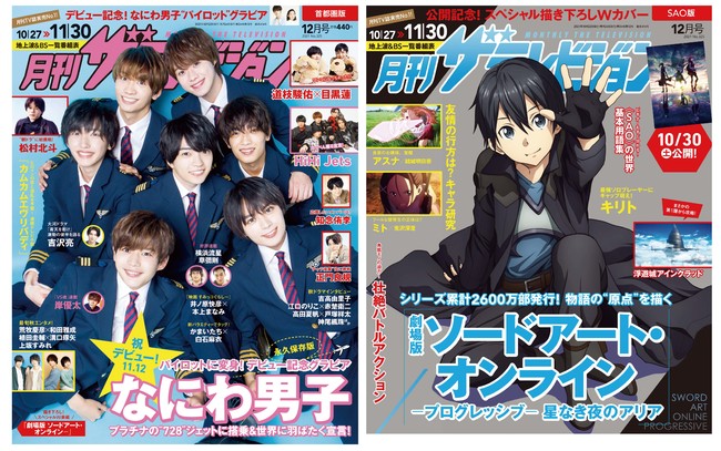月刊ザテレビジョン」12月号はなにわ男子が表紙！デビュー記念