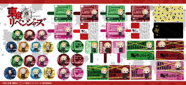 東京リベンジャーズ』のグッズがシンクイノベーション株式会社より発売